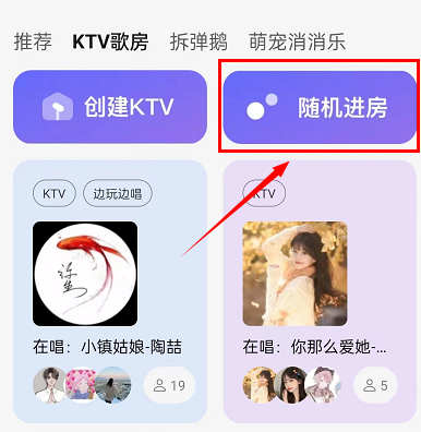 QQ音乐怎么进入KTV房间 QQ音乐进入KTV歌房教程一览