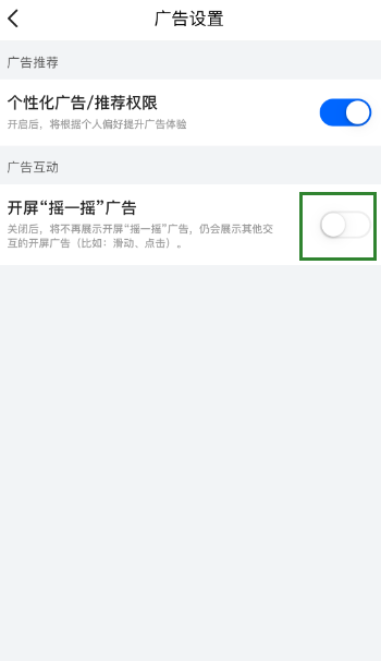 菜鸟裹裹怎么关闭开屏“摇一摇”广告 菜鸟裹裹关闭开屏“摇一摇”广告步骤分享