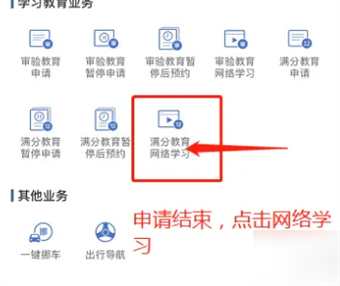 交管12123恢复驾驶资格业务在哪里 交管12123恢复驾驶资格方法分享