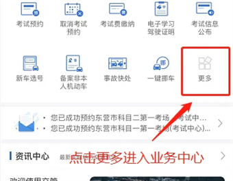 交管12123恢复驾驶资格业务在哪里 交管12123恢复驾驶资格方法分享