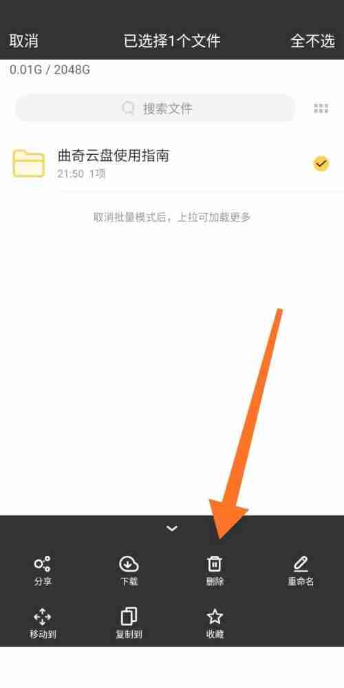 曲奇云盘文件怎么删除 曲奇云盘文件删除方法分享