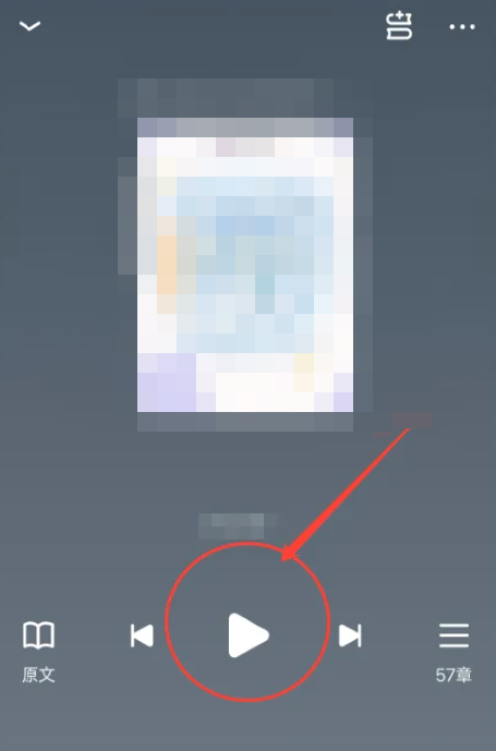 潇湘书院怎么听书 潇湘书院进入听书模式操作分享