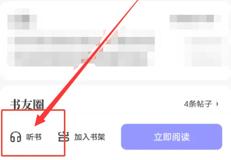 潇湘书院怎么听书 潇湘书院进入听书模式操作分享