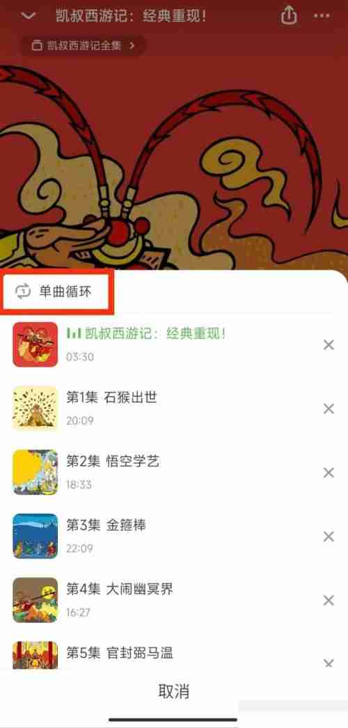 凯叔讲故事如何更改音频播放模式 凯叔讲故事更改音频播放模式流程介绍