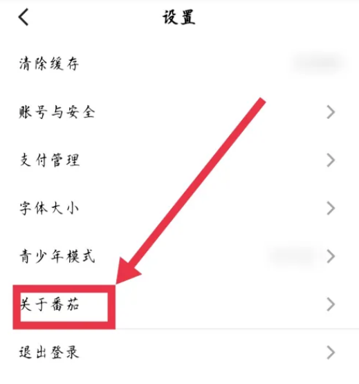 番茄小说怎么关闭开屏互动 番茄小说关闭开屏互动摇一摇教程分享