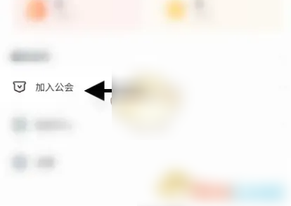 咕咕语音加入公会怎么操作 咕咕语音加入公会教程分享