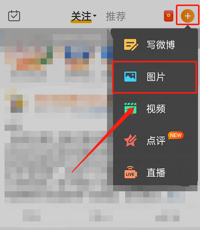 微博图片不允许转载如何设置 微博图片不允许转载如何设置