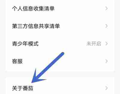 番茄小说如何开启存储权限 番茄小说开启存储权限步骤一览