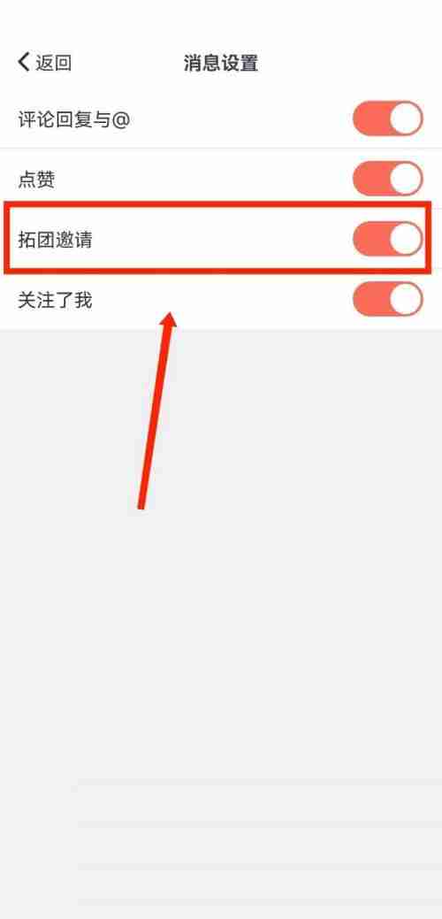 拓词怎么关闭拓团邀请 拓词取消拓团邀请教程一览
