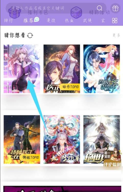 神漫画如何关掉弹幕 神漫画关闭弹幕操作介绍