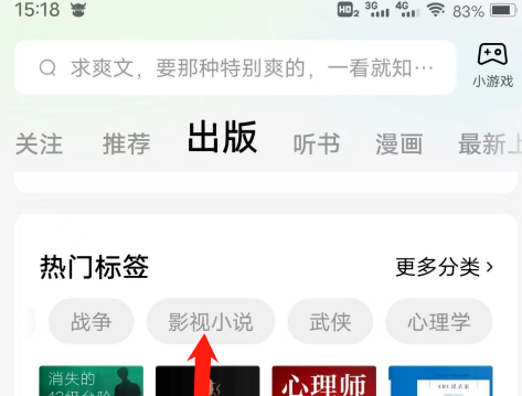 番茄小说怎么查看影视小说热门标签 番茄小说查看影视小说热门标签方法分享