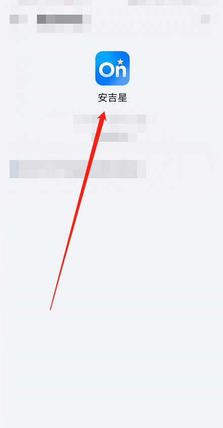 安吉星在哪看服务协议 安吉星查看服务协议教程介绍