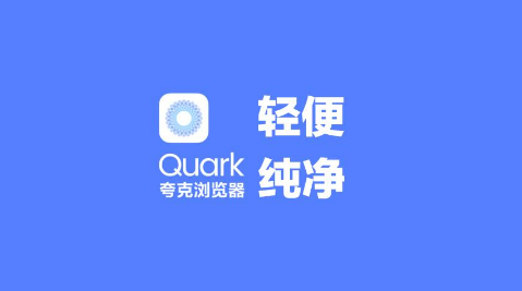 夸克浏览器在哪看电影 夸克浏览器免费看电影方法介绍