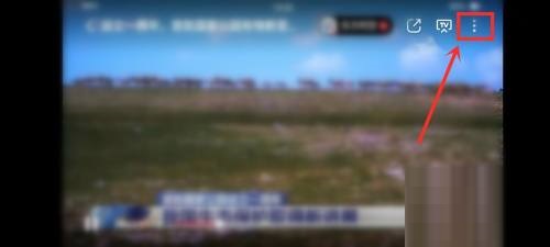 央视频怎么设置全屏播放 央视频设置画面撑满全屏方法分享