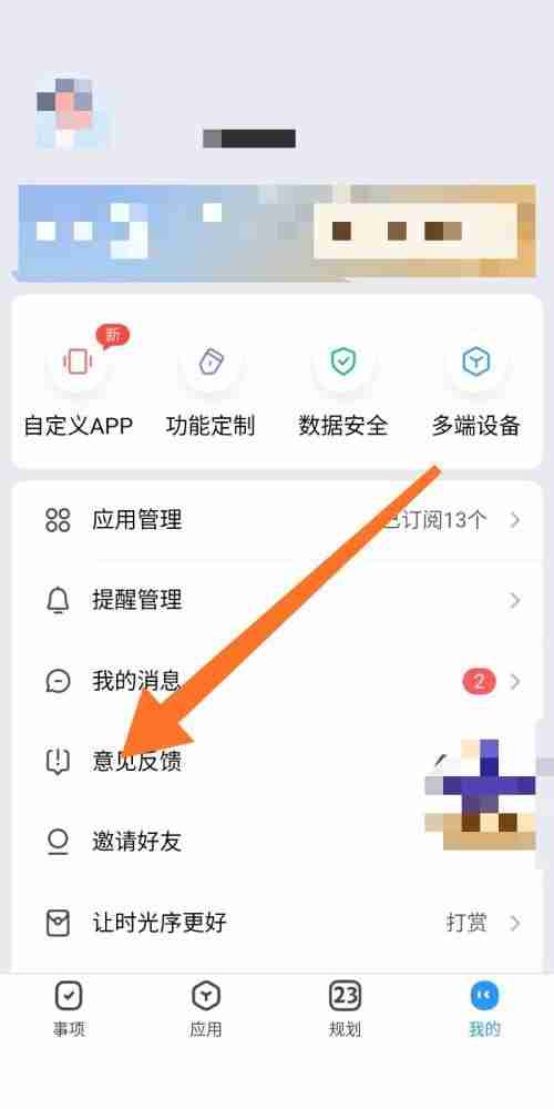 时光序问题怎么反馈 时光序反馈问题教程介绍