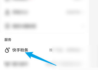 快手在哪里打开快手粉条 快手粉条入口分享