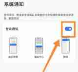 小翼管家怎么关闭系统通知 小翼管家关闭系统通知方法介绍