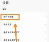 小翼管家怎么关闭系统通知 小翼管家关闭系统通知方法介绍