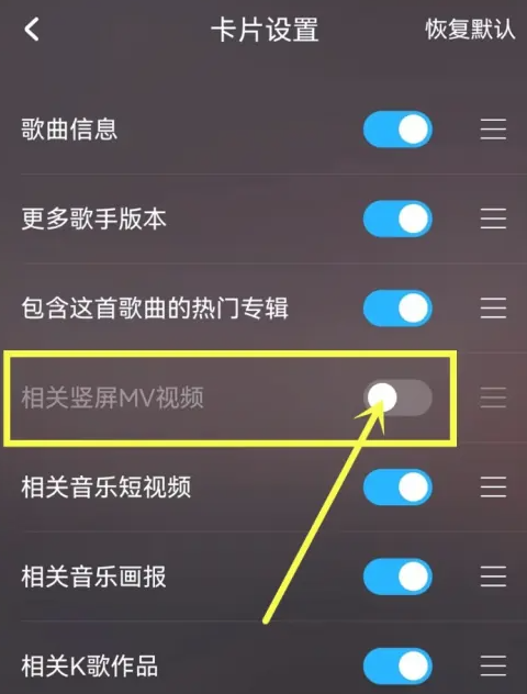 酷狗音乐怎么不看竖屏mv视频 酷狗音乐关闭显示竖屏mv视频操作一览