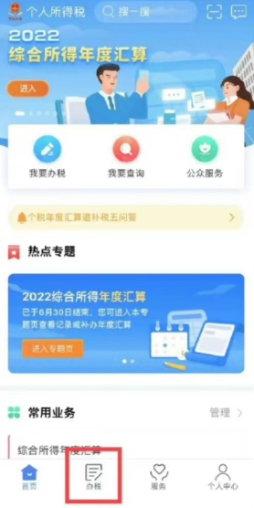 个人所得税扫码开票怎么操作 个人所得税扫码开票步骤一览