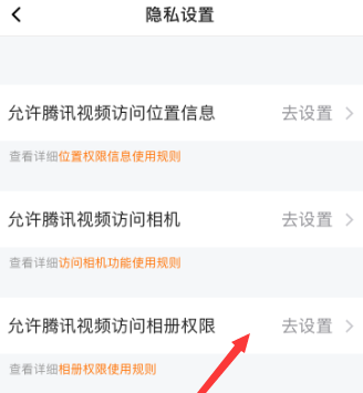 腾讯视频如何允许访问相册权限 腾讯视频允许访问相册权限步骤分享