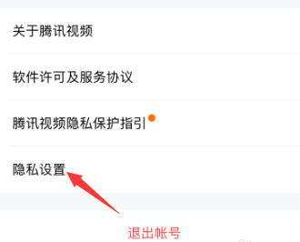 腾讯视频如何允许访问相册权限 腾讯视频允许访问相册权限步骤分享