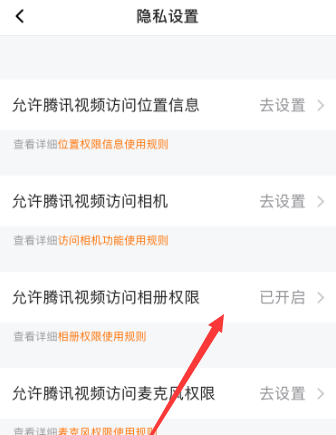 腾讯视频如何允许访问相册权限 腾讯视频允许访问相册权限步骤分享