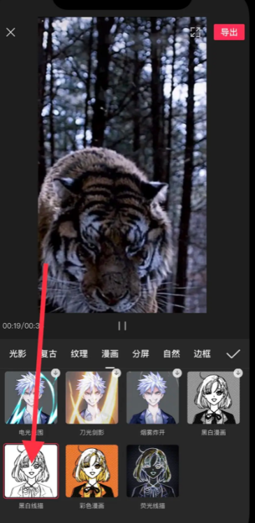 剪映怎么制作黑白线描漫画效果 剪映制作黑白线描漫画效果教程分享