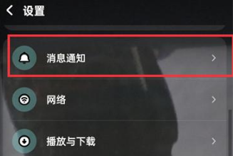 酷狗音乐怎么设置新消息提醒 酷狗音乐开启新消息通知操作分享