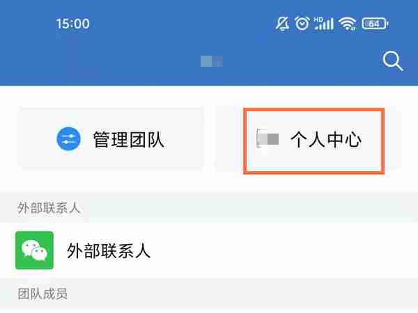 企业微信怎么解绑手机号 企业微信解除绑定手机号操作分享
