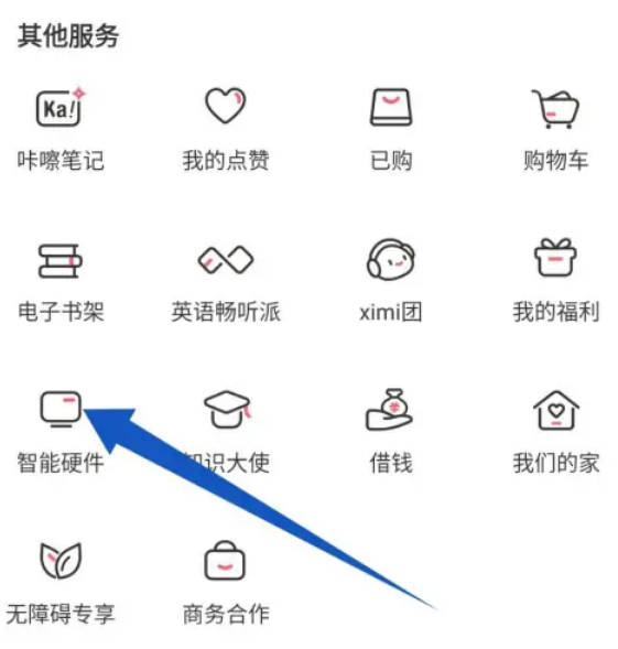 喜马拉雅如何连接智能音箱 喜马拉雅绑定智能音箱教程一览