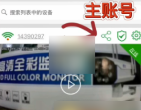 seetong怎么分享给别人 seetong分享二维码给好友步骤一览