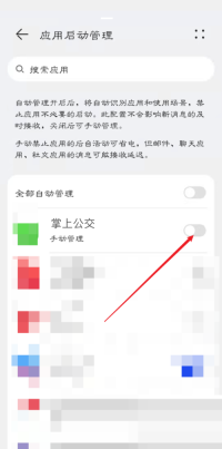掌上公交自启动怎么关闭 掌上公交自启动设置方法一览