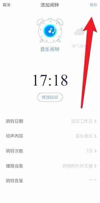 天猫精灵设置精灵闹铃如何操作 天猫精灵设置精灵闹铃操作介绍