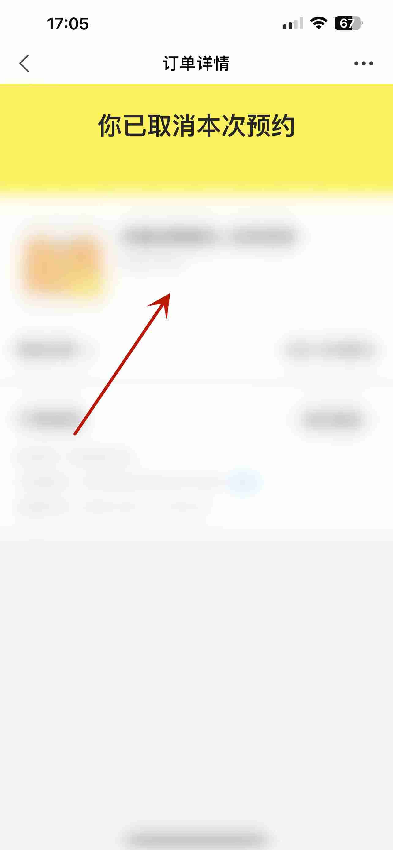 咸鱼怎么取消取预约订单 咸鱼取消取预约订单流程一览
