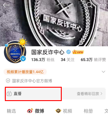 国家反诈中心直播在哪里观看 国家反诈中心直播地址分享