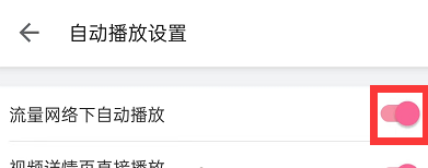 哔哩哔哩怎么关闭流量播放提醒 哔哩哔哩关闭流量播放提醒教程一览