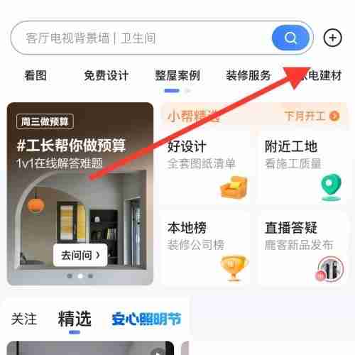 住小帮怎么上传视频 住小帮APP发表视频教程介绍
