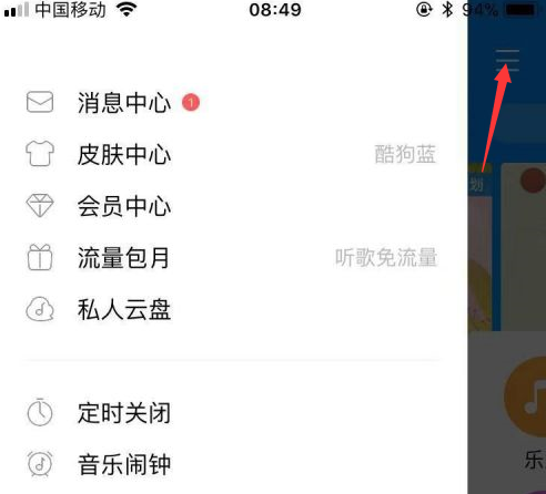 酷狗音乐怎么开启音乐工具 酷狗音乐设置音乐工具教程一览