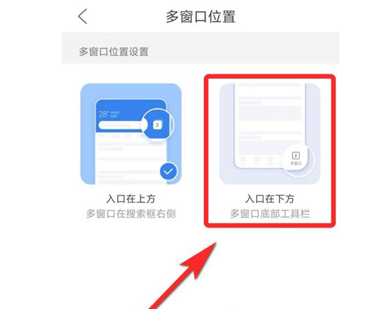 QQ浏览器怎么修改修改多窗口位置 QQ浏览器修改多窗口位置方法介绍
