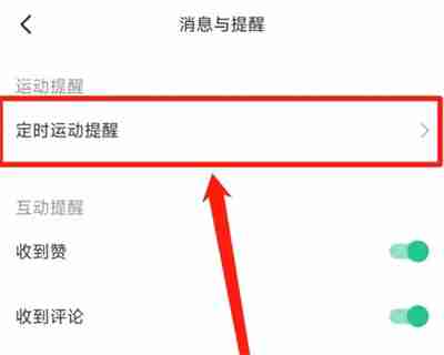 Keep怎么设置星期运动提醒 Keep设置星期运动提醒方法分享