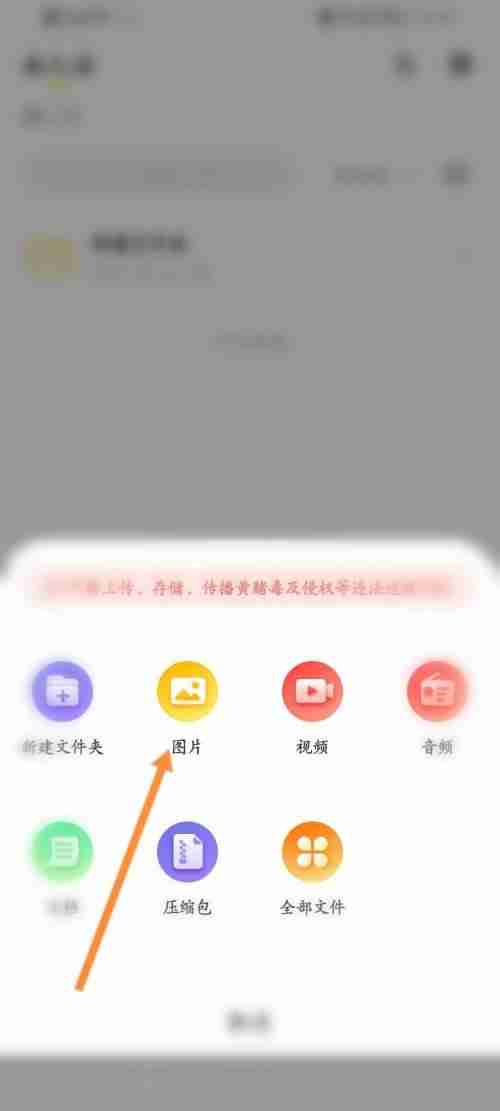 曲奇云盘如何上传图片文件 曲奇云盘APP上传图片教程一览