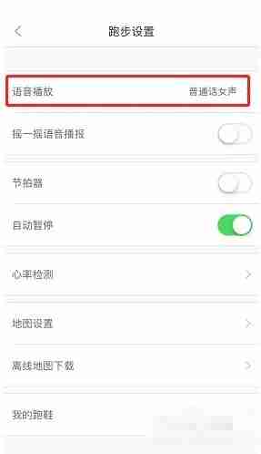 悦动圈语音播报频率怎么调 悦动圈语音播报频率设置方法一览