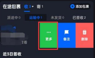 菜鸟裹裹如何隐藏给别人买的东西 菜鸟裹裹隐藏给别人买的东西方法讲解