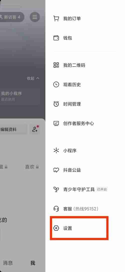 抖音在哪看用户协议详情 抖音查看用户协议步骤一览