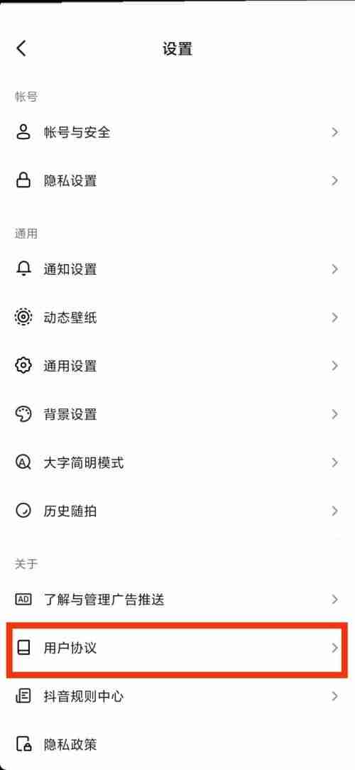 抖音在哪看用户协议详情 抖音查看用户协议步骤一览