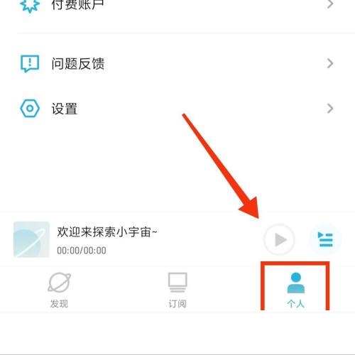 小宇宙如何解绑微信 小宇宙解绑微信步骤分享