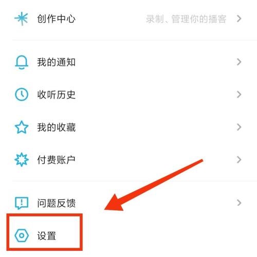 小宇宙如何解绑微信 小宇宙解绑微信步骤分享