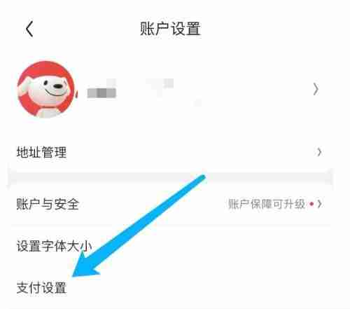 京东快付怎么关闭 京东快付关闭方法分享