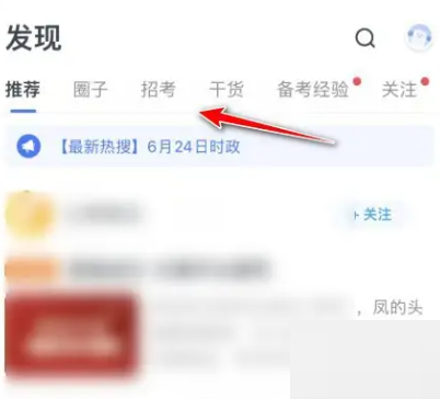 粉笔怎么查看报考日历 粉笔查看报考日历步骤一览